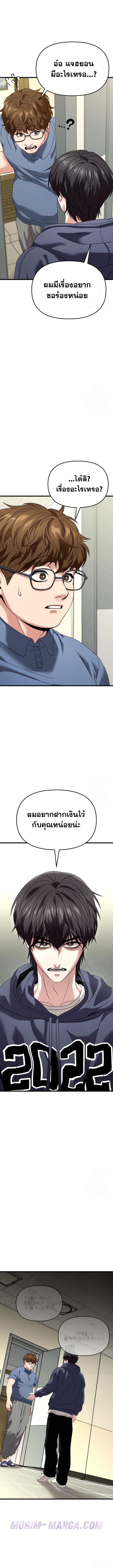 Absolute Person in Every Corner โทษที พื้นที่นี้ห้ามออก! ตอนที่ 27 page 17