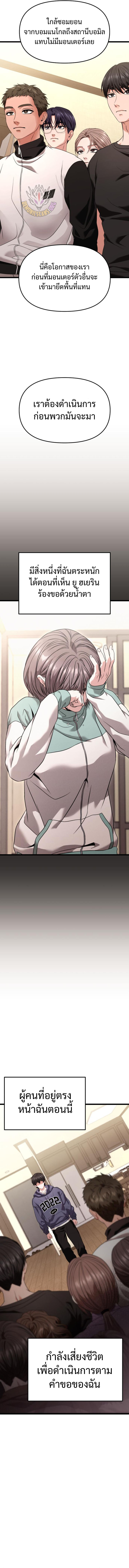Absolute Person in Every Corner โทษที พื้นที่นี้ห้ามออก! ตอนที่ 28 page 5