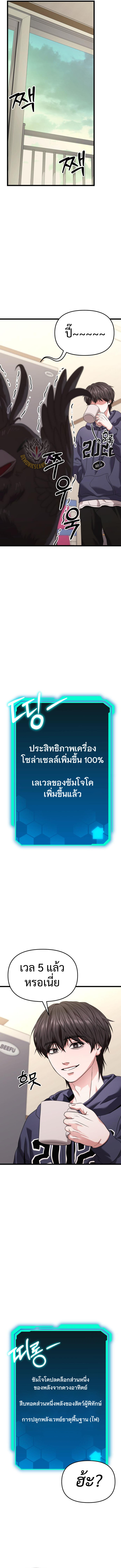 Absolute Person in Every Corner โทษที พื้นที่นี้ห้ามออก! ตอนที่ 28 page 6