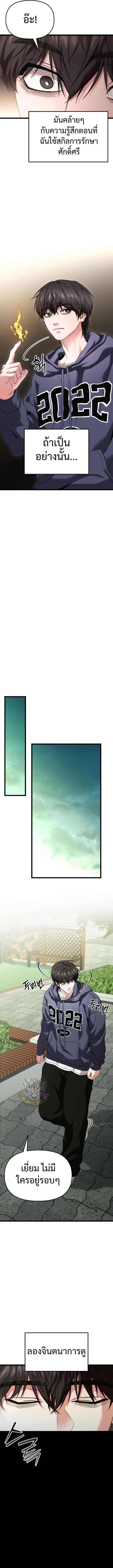 Absolute Person in Every Corner โทษที พื้นที่นี้ห้ามออก! ตอนที่ 28 page 7