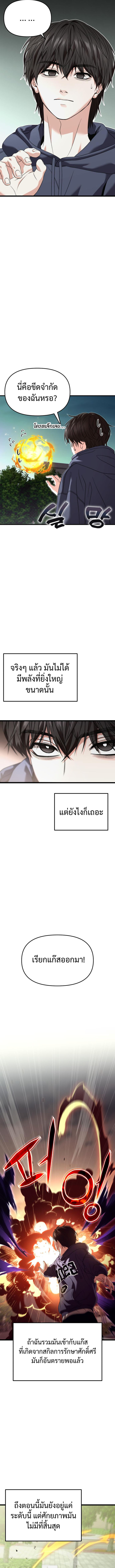 Absolute Person in Every Corner โทษที พื้นที่นี้ห้ามออก! ตอนที่ 28 page 9