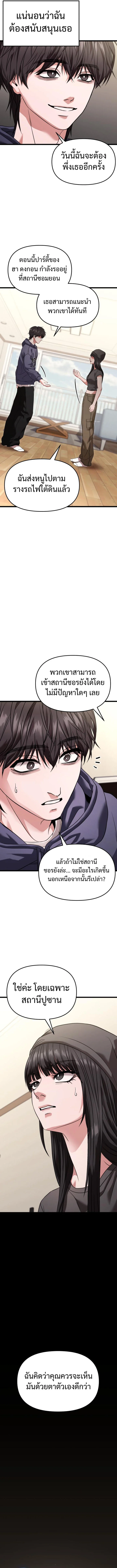 Absolute Person in Every Corner โทษที พื้นที่นี้ห้ามออก! ตอนที่ 28 page 11