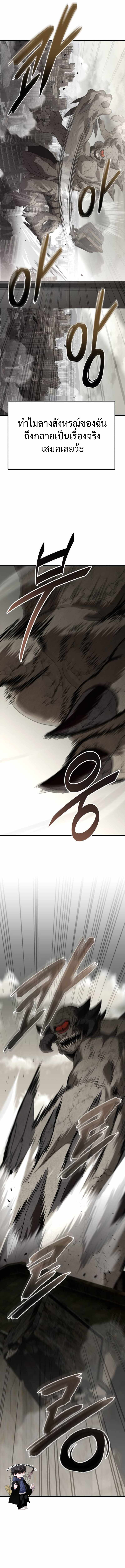 Absolute Person in Every Corner โทษที พื้นที่นี้ห้ามออก! ตอนที่ 29 page 4