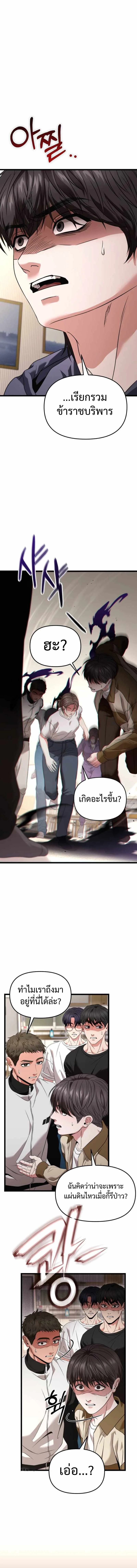 Absolute Person in Every Corner โทษที พื้นที่นี้ห้ามออก! ตอนที่ 29 page 5