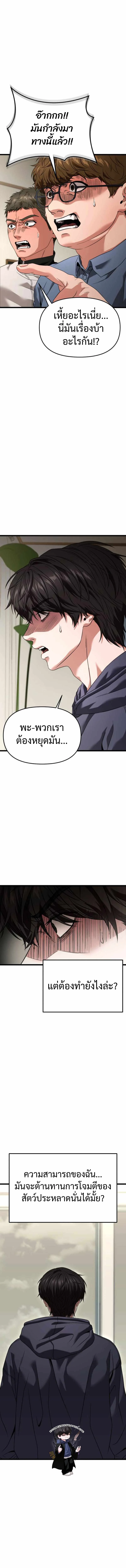 Absolute Person in Every Corner โทษที พื้นที่นี้ห้ามออก! ตอนที่ 29 page 7