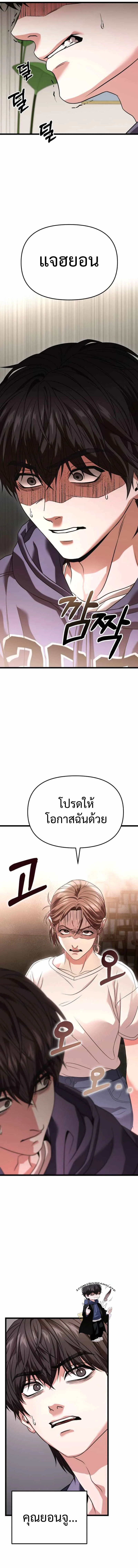 Absolute Person in Every Corner โทษที พื้นที่นี้ห้ามออก! ตอนที่ 29 page 8