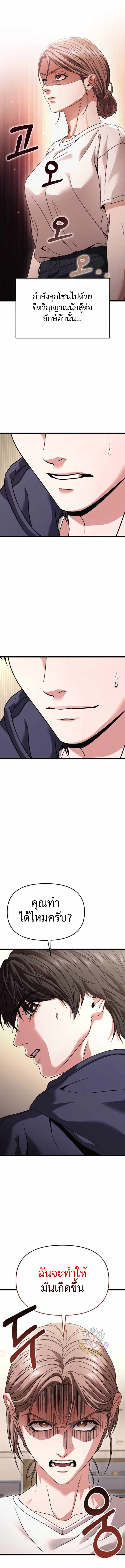 Absolute Person in Every Corner โทษที พื้นที่นี้ห้ามออก! ตอนที่ 29 page 9