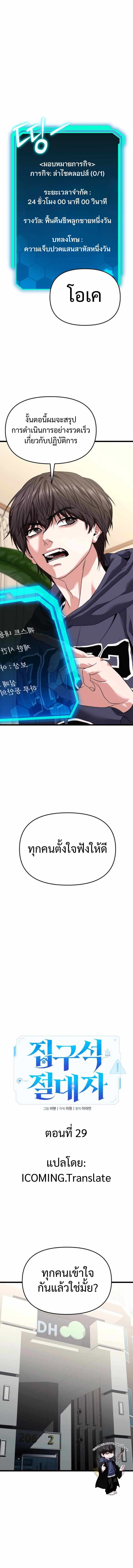 Absolute Person in Every Corner โทษที พื้นที่นี้ห้ามออก! ตอนที่ 29 page 10