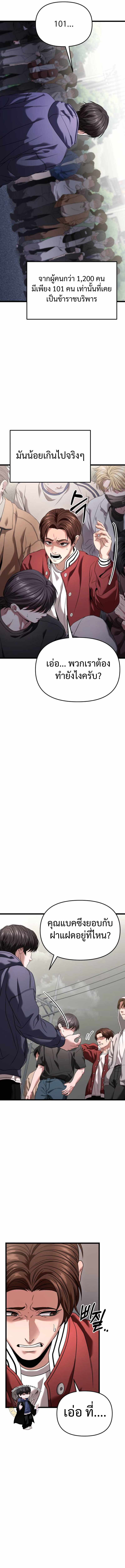 Absolute Person in Every Corner โทษที พื้นที่นี้ห้ามออก! ตอนที่ 29 page 16