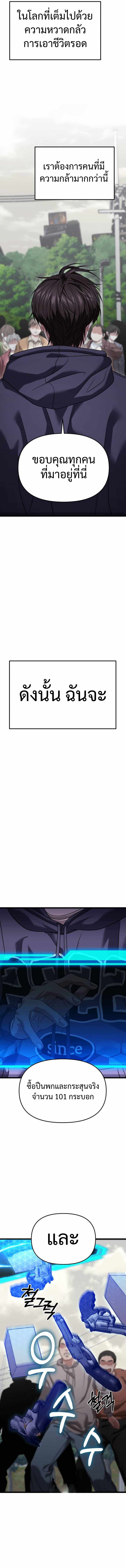 Absolute Person in Every Corner โทษที พื้นที่นี้ห้ามออก! ตอนที่ 29 page 19