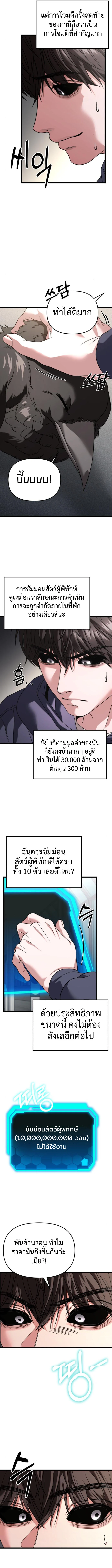 Absolute Person in Every Corner โทษที พื้นที่นี้ห้ามออก! ตอนที่ 31 page 16