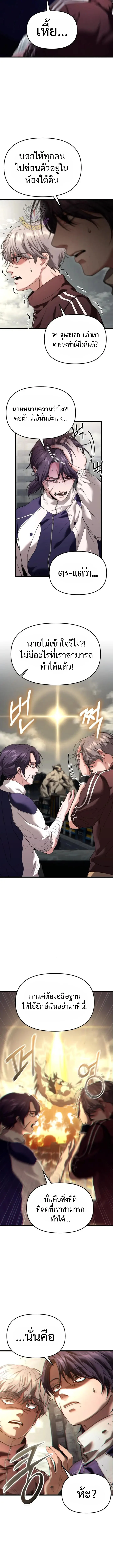 Absolute Person in Every Corner โทษที พื้นที่นี้ห้ามออก! ตอนที่ 32 page 3