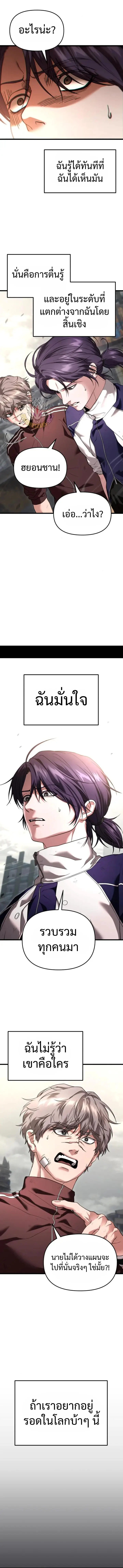 Absolute Person in Every Corner โทษที พื้นที่นี้ห้ามออก! ตอนที่ 32 page 4