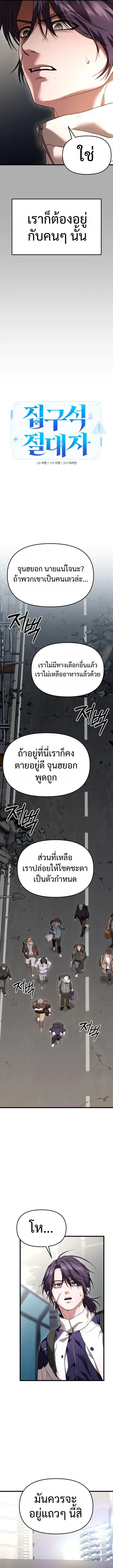 Absolute Person in Every Corner โทษที พื้นที่นี้ห้ามออก! ตอนที่ 32 page 5