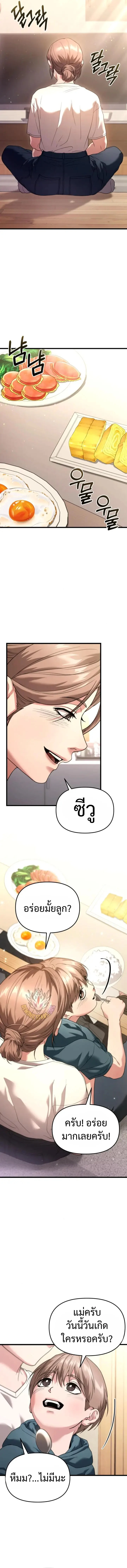 Absolute Person in Every Corner โทษที พื้นที่นี้ห้ามออก! ตอนที่ 32 page 9