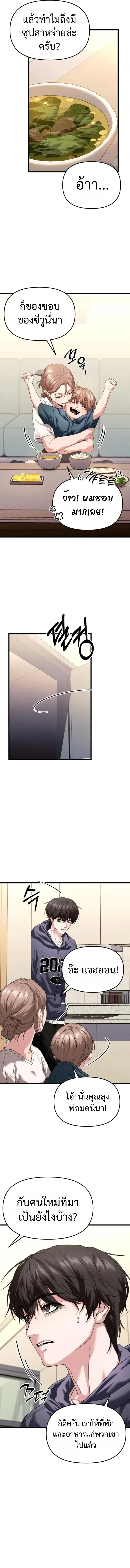 Absolute Person in Every Corner โทษที พื้นที่นี้ห้ามออก! ตอนที่ 32 page 10