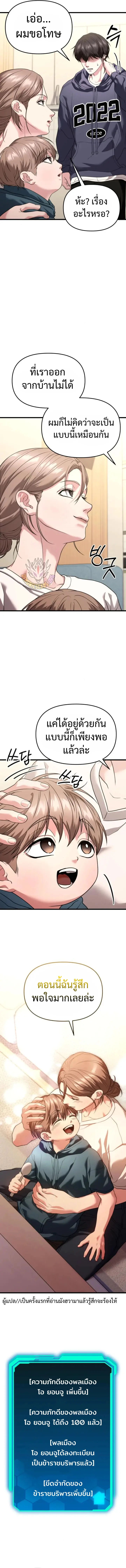 Absolute Person in Every Corner โทษที พื้นที่นี้ห้ามออก! ตอนที่ 32 page 11