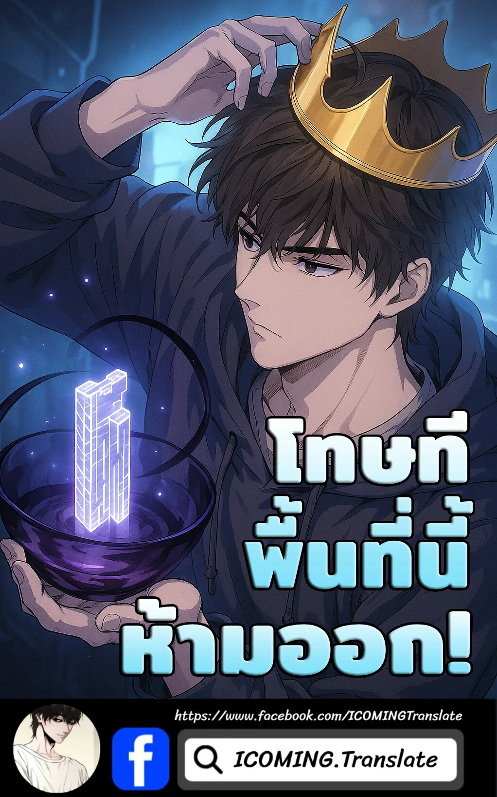 Absolute Person in Every Corner โทษที พื้นที่นี้ห้ามออก! ตอนที่ 33 page 0