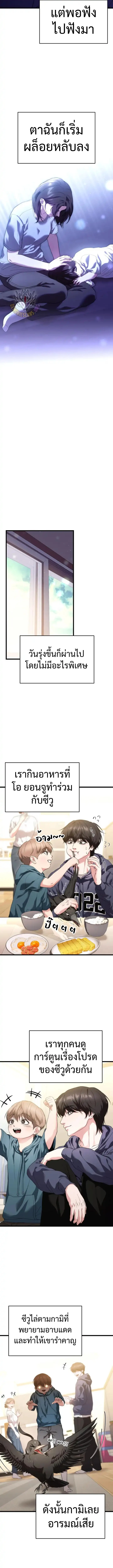 Absolute Person in Every Corner โทษที พื้นที่นี้ห้ามออก! ตอนที่ 33 page 3