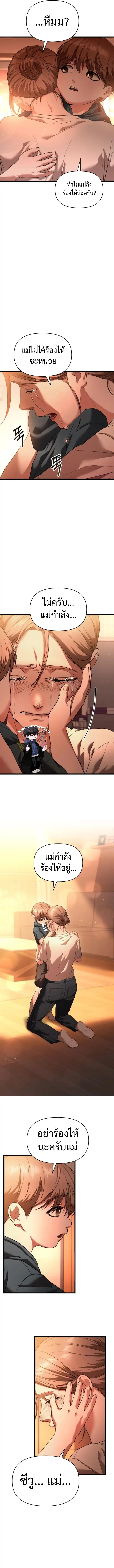 Absolute Person in Every Corner โทษที พื้นที่นี้ห้ามออก! ตอนที่ 33 page 5