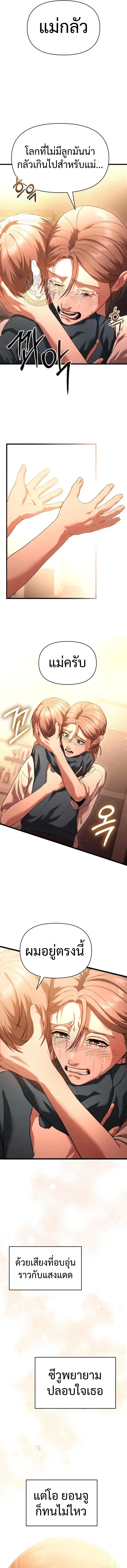 Absolute Person in Every Corner โทษที พื้นที่นี้ห้ามออก! ตอนที่ 33 page 6