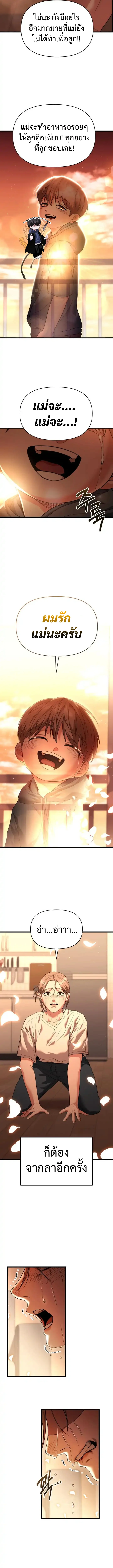 Absolute Person in Every Corner โทษที พื้นที่นี้ห้ามออก! ตอนที่ 33 page 8