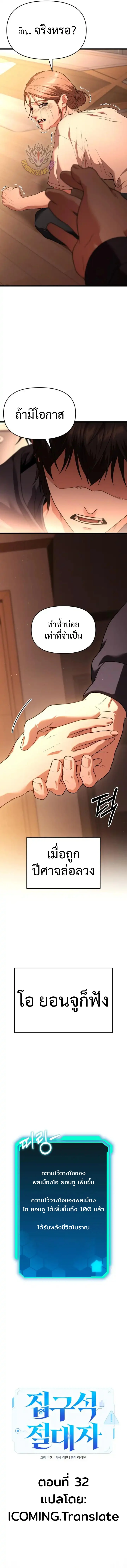 Absolute Person in Every Corner โทษที พื้นที่นี้ห้ามออก! ตอนที่ 33 page 11