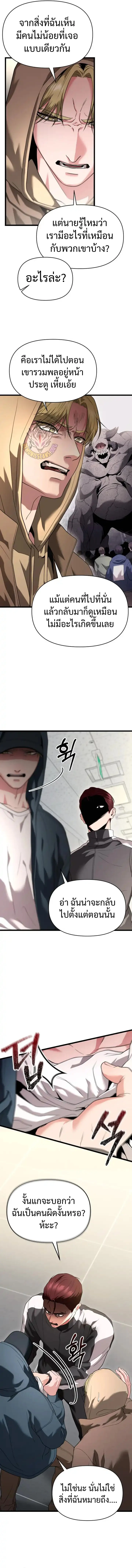 Absolute Person in Every Corner โทษที พื้นที่นี้ห้ามออก! ตอนที่ 33 page 13