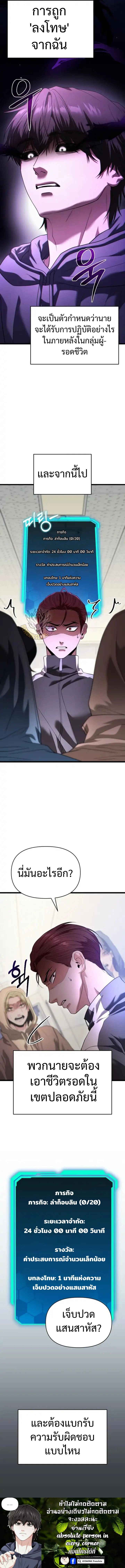 Absolute Person in Every Corner โทษที พื้นที่นี้ห้ามออก! ตอนที่ 33 page 16