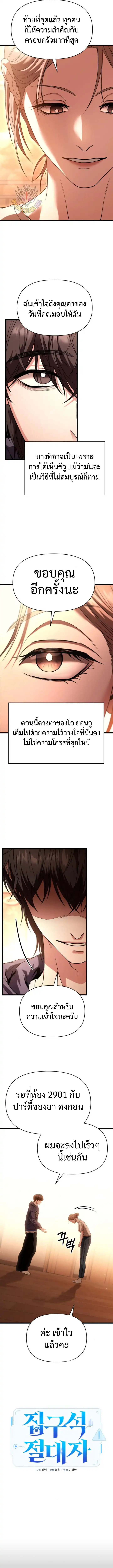 Absolute Person in Every Corner โทษที พื้นที่นี้ห้ามออก! ตอนที่ 34 page 4