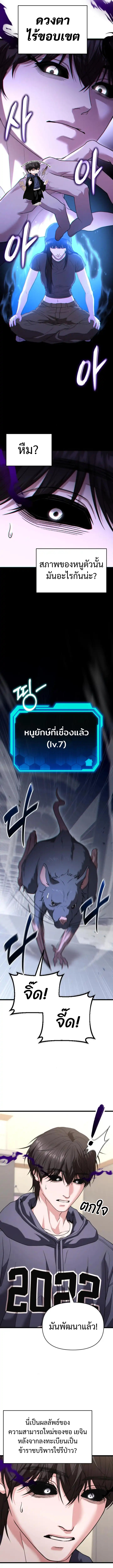 Absolute Person in Every Corner โทษที พื้นที่นี้ห้ามออก! ตอนที่ 34 page 6