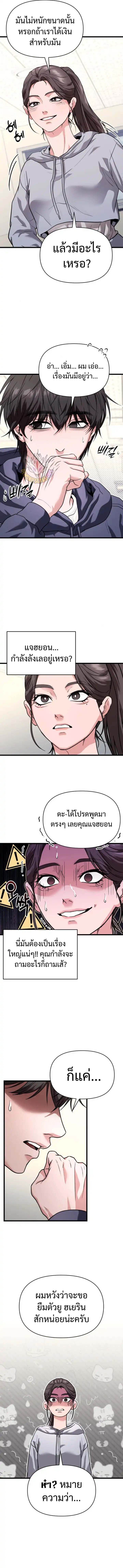 Absolute Person in Every Corner โทษที พื้นที่นี้ห้ามออก! ตอนที่ 34 page 13