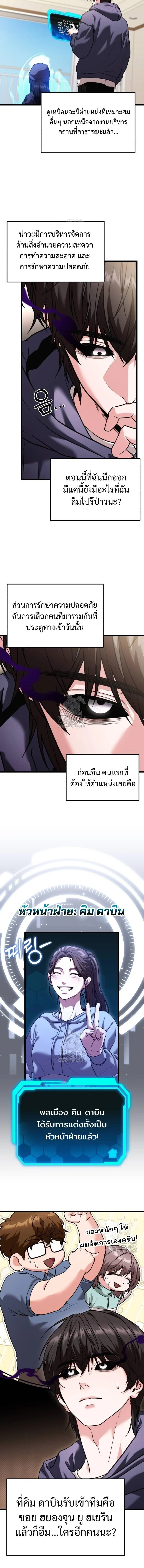 Absolute Person in Every Corner โทษที พื้นที่นี้ห้ามออก! ตอนที่ 36 page 2