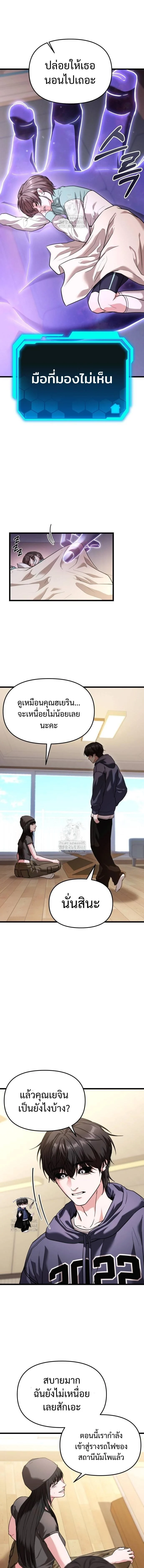 Absolute Person in Every Corner โทษที พื้นที่นี้ห้ามออก! ตอนที่ 36 page 5