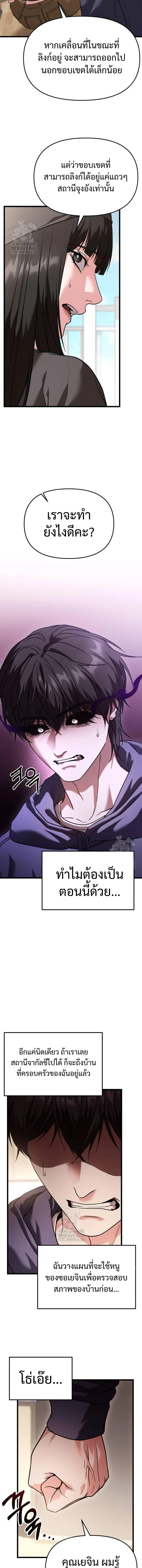 Absolute Person in Every Corner โทษที พื้นที่นี้ห้ามออก! ตอนที่ 36 page 8