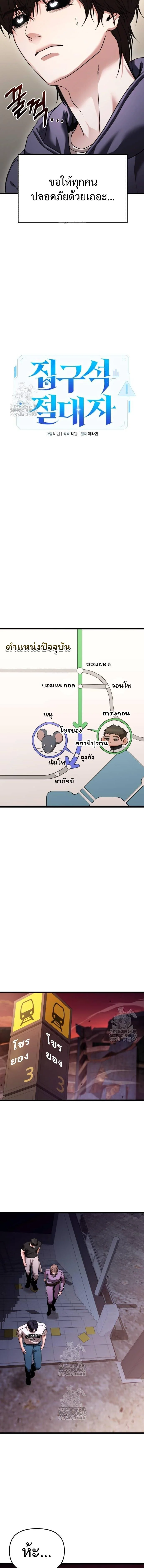 Absolute Person in Every Corner โทษที พื้นที่นี้ห้ามออก! ตอนที่ 36 page 10