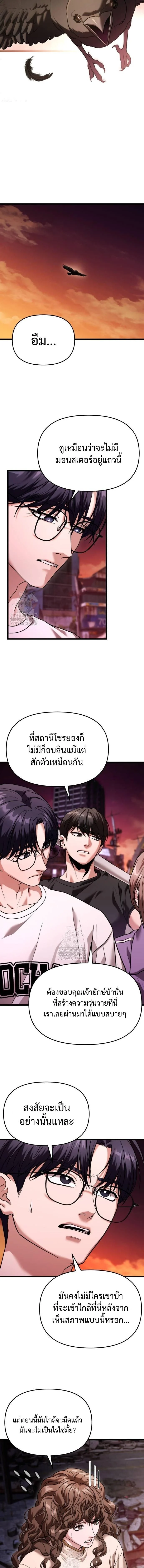 Absolute Person in Every Corner โทษที พื้นที่นี้ห้ามออก! ตอนที่ 36 page 12