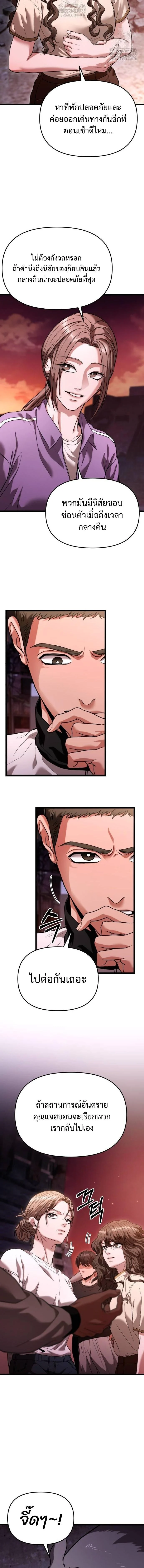 Absolute Person in Every Corner โทษที พื้นที่นี้ห้ามออก! ตอนที่ 36 page 13