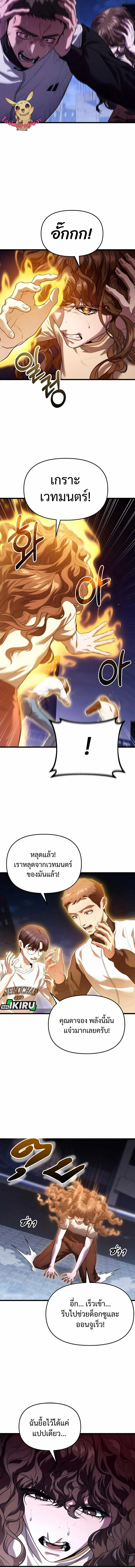 Absolute Person in Every Corner โทษที พื้นที่นี้ห้ามออก! ตอนที่ 37 page 3