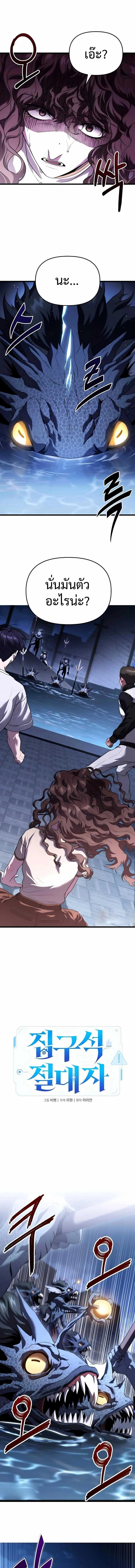 Absolute Person in Every Corner โทษที พื้นที่นี้ห้ามออก! ตอนที่ 37 page 4