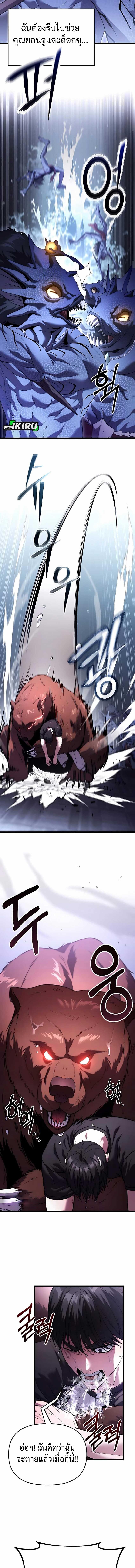 Absolute Person in Every Corner โทษที พื้นที่นี้ห้ามออก! ตอนที่ 37 page 8