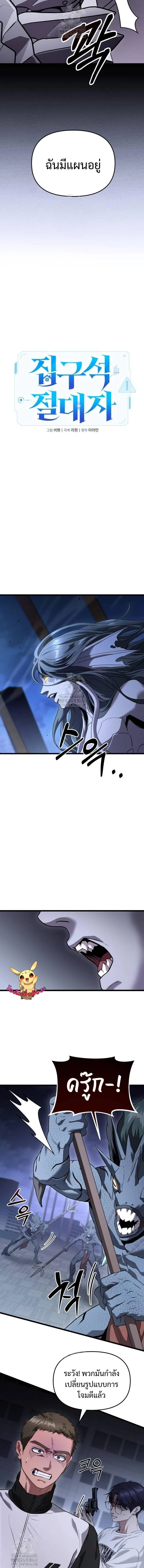 Absolute Person in Every Corner โทษที พื้นที่นี้ห้ามออก! ตอนที่ 38 page 5