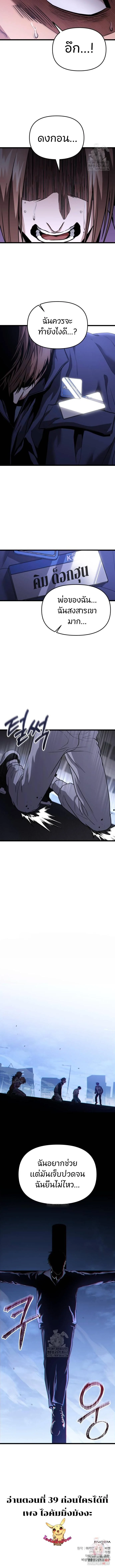 Absolute Person in Every Corner โทษที พื้นที่นี้ห้ามออก! ตอนที่ 38 page 15