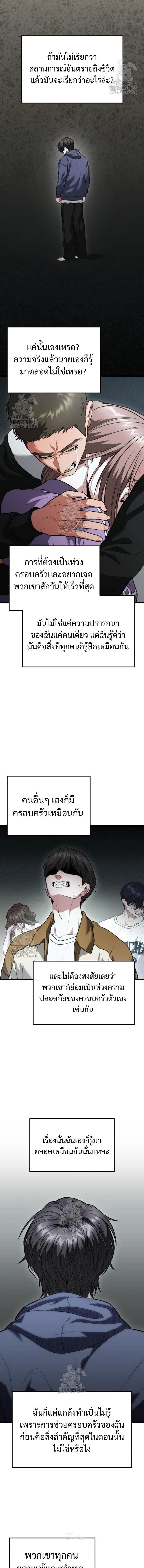 Absolute Person in Every Corner โทษที พื้นที่นี้ห้ามออก! ตอนที่ 39 page 2