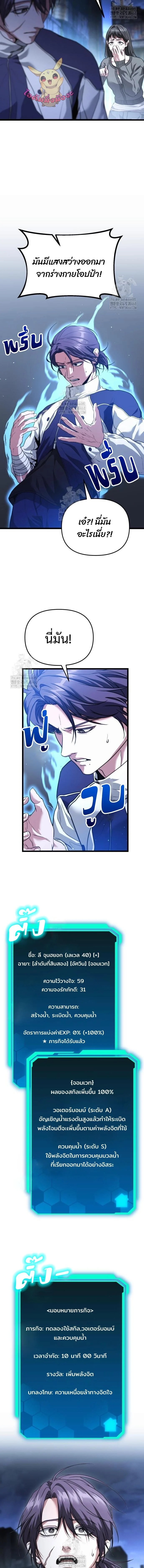 Absolute Person in Every Corner โทษที พื้นที่นี้ห้ามออก! ตอนที่ 39 page 9