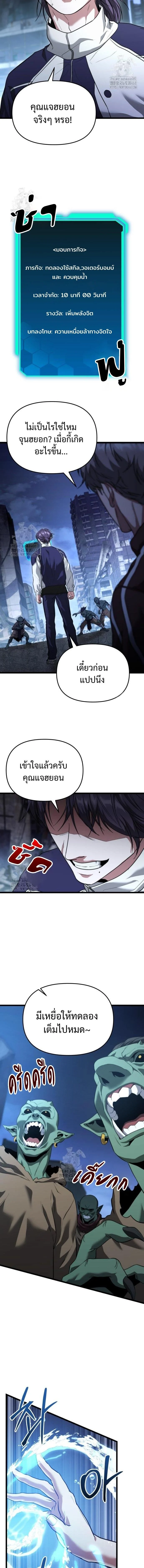 Absolute Person in Every Corner โทษที พื้นที่นี้ห้ามออก! ตอนที่ 39 page 10