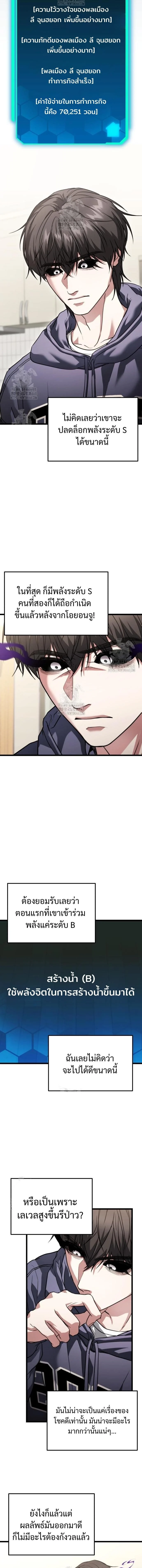 Absolute Person in Every Corner โทษที พื้นที่นี้ห้ามออก! ตอนที่ 39 page 15