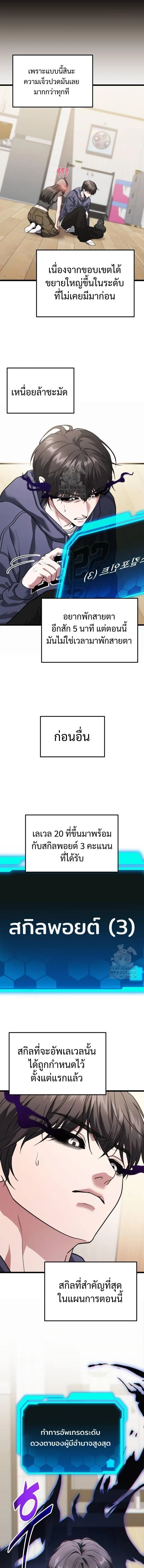 Absolute Person in Every Corner โทษที พื้นที่นี้ห้ามออก! ตอนที่ 40 page 3