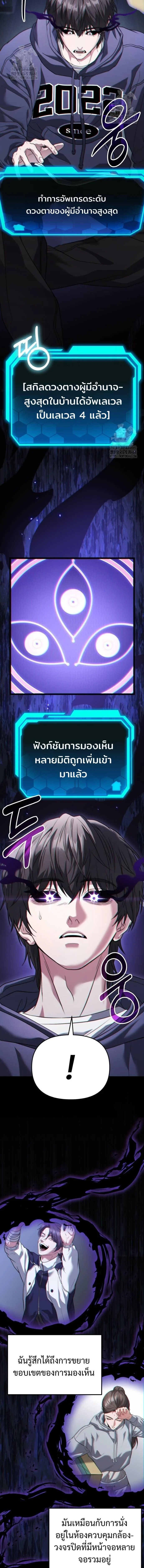 Absolute Person in Every Corner โทษที พื้นที่นี้ห้ามออก! ตอนที่ 40 page 4