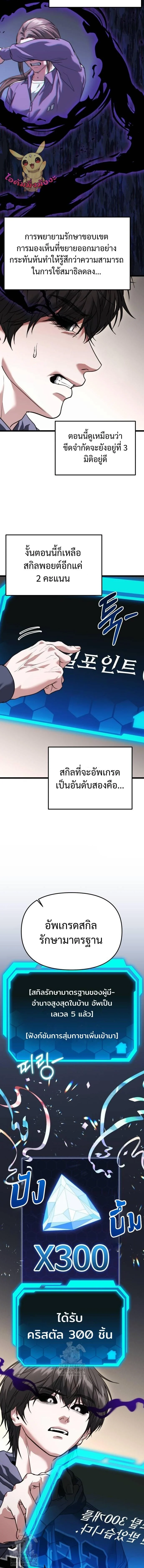 Absolute Person in Every Corner โทษที พื้นที่นี้ห้ามออก! ตอนที่ 40 page 5